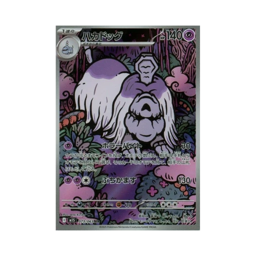 Pokemon TCG Houndstone AR Mega Symphonia (Japanese Ver.)