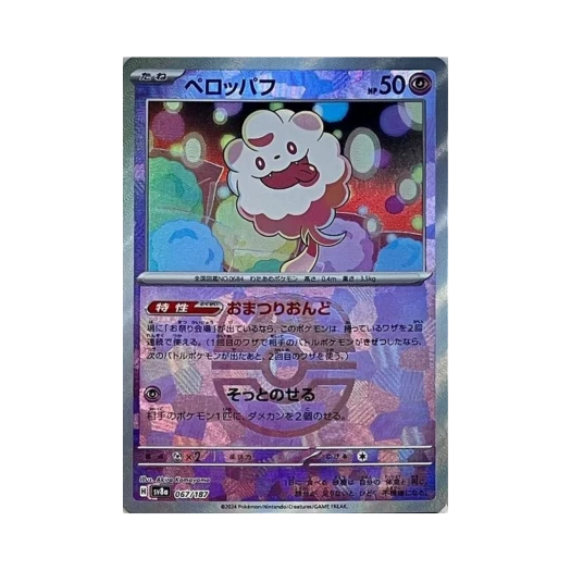 Pokemon TCG Swirlix Masterball Mirror Terastal Fest ex (Japanese Ver.)