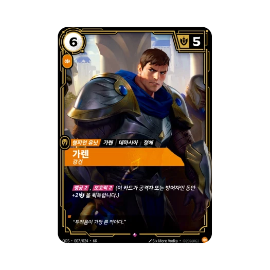 Riftbound Garen Rugged R Foil Proving Grounds (Korean Ver.)