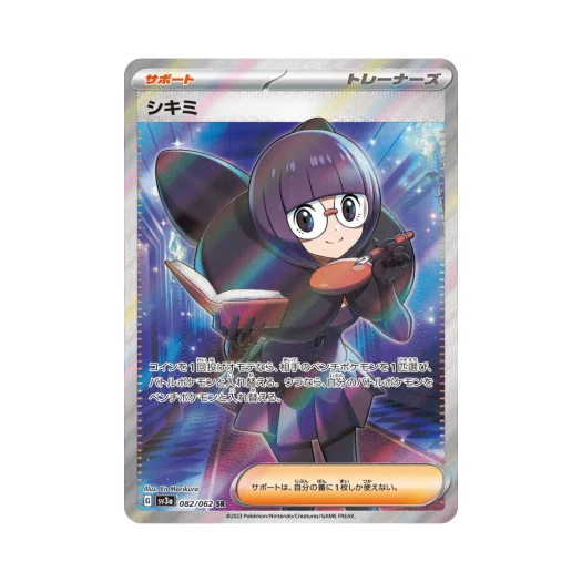 포켓몬 TCG 망초 SR 레이징서프 (일어판)