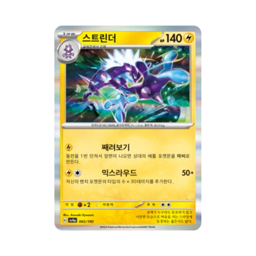 Pokemon TCG Toxtricity Shiny Treasure ex (Korean Ver.)