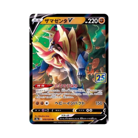 포켓몬 TCG 자마젠타 V RR 25주년 기념 컬렉션 (일어판)