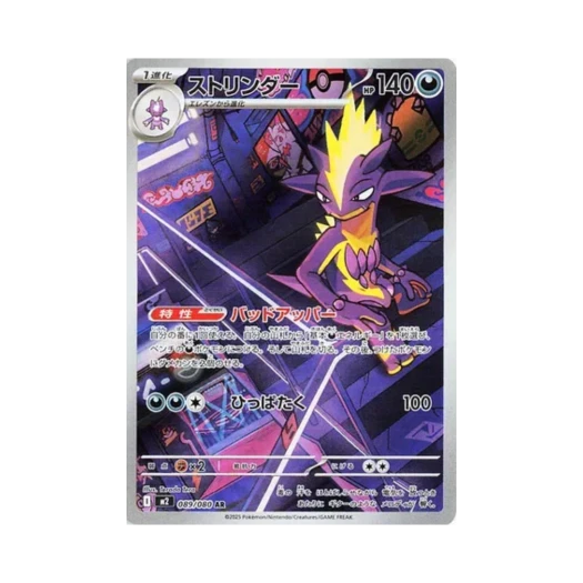 포켓몬 TCG 스트린더 AR 인페르노 X (일어판)