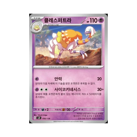 포켓몬 TCG 클레스퍼트라 스칼렛&바이올렛 랜덤 ex 스타트 덱 (한글판)