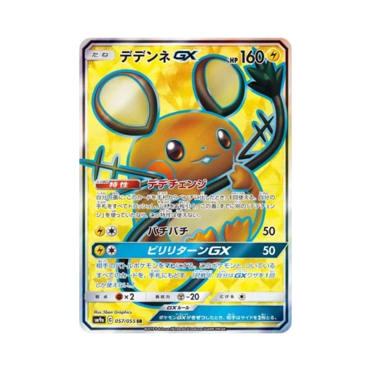 포켓몬 TCG 데덴네 GX SR 나이트유니슨 (일어판)