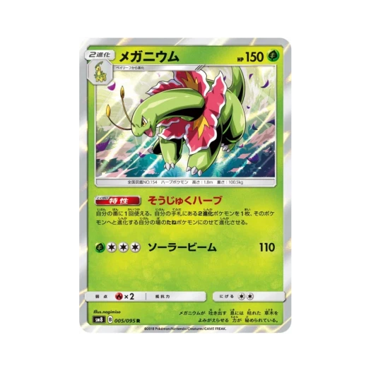 포켓몬 TCG 메가니움 R 버스트임팩트 (일어판)