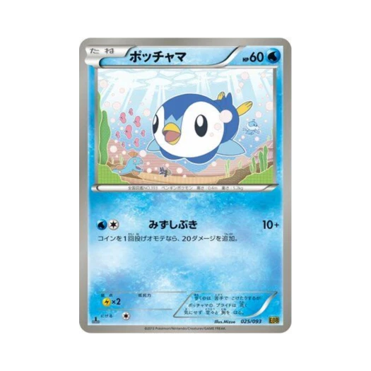 포켓몬 TCG 팽도리 ex 배틀 부스트 퍼스트 에디션 (일어판)