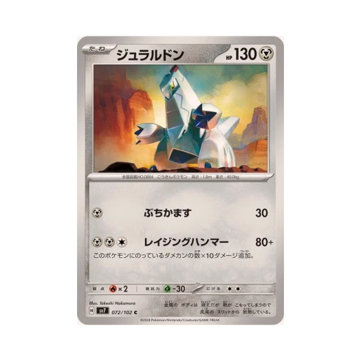 포켓몬 TCG 두랄루돈 C 스텔라미라클 (일어판) 카드 이미지