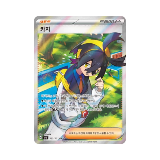 Pokemon TCG Kieran SR Mask of Change (Korean Ver.)