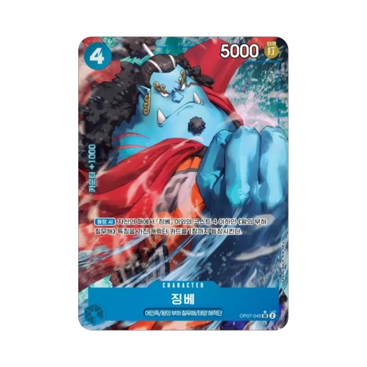 원피스 TCG 징베 SR-P OP07-045 부스터 팩 500년 후의 미래 (한글판)
