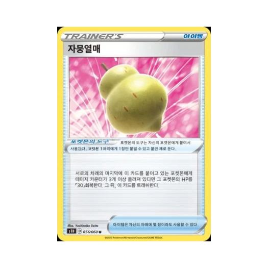포켓몬 TCG 자뭉열매 U 실드 (한글판)