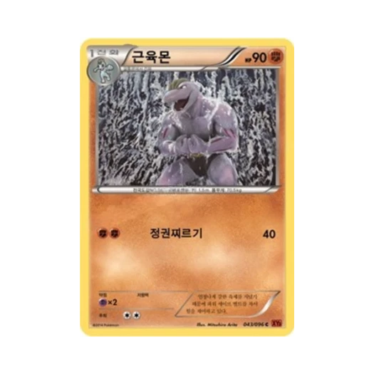 포켓몬 TCG 근육몬 C 라이징피스트 (한글판)