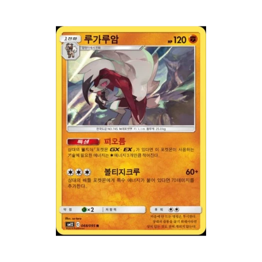 포켓몬 TCG 루가루암 R 얼터제네시스 (한글판)