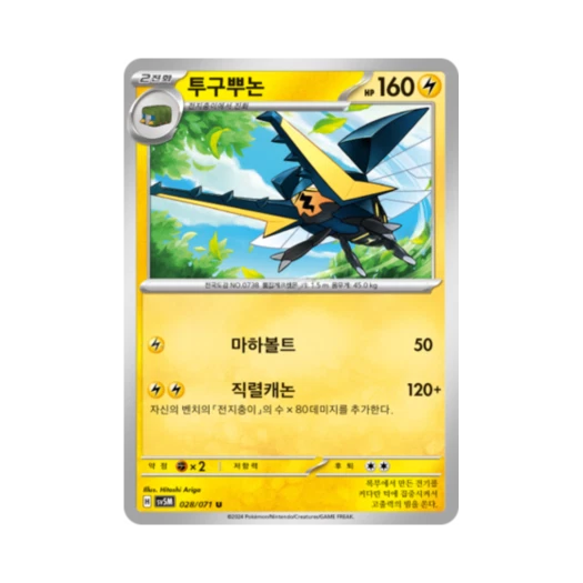 Pokemon TCG Vikavolt U Cyber Judge (Korean Ver.)