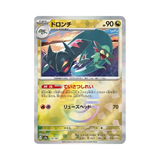 Pokemon TCG Drakloak Monsterball Mirror Terastal Fest ex (Japanese Ver.)