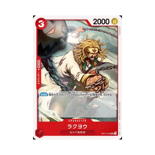원피스 TCG 라쿠요 UC OP17-016 부스터 팩 세계 최강의 전사 (일어판)