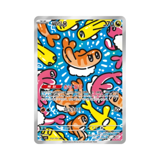 포켓몬 TCG 싸리용 AR 변환의 가면 (한글판)