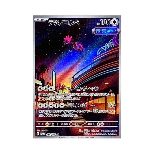 포켓몬 TCG 무쇠머리 AR 미래의 일섬 (일어판)