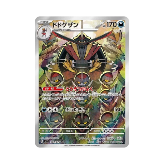 포켓몬 TCG 대도각참 AR 스칼렛 ex (일어판)
