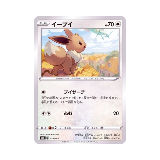 포켓몬 TCG 이브이 VMAX 클라이맥스 (일어판)