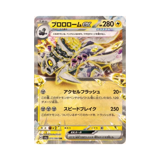 포켓몬 TCG 부르르룸 ex RR 나이트원더러 (일어판)