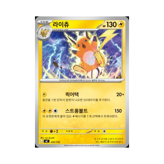 포켓몬 TCG 라이츄 MEGA 스타트 덱 100 배틀컬렉션 (한글판)