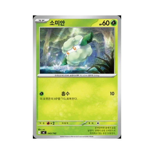 포켓몬 TCG 소미안 MEGA 스타트 덱 100 배틀컬렉션 (한글판)
