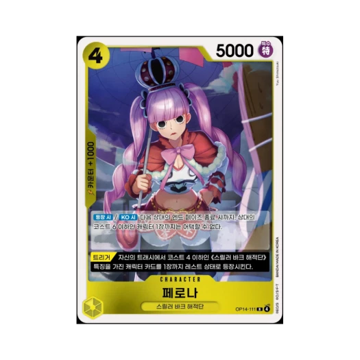 원피스 TCG 페로나 R OP14-111 부스터 팩 창해의 칠걸 (한글판)