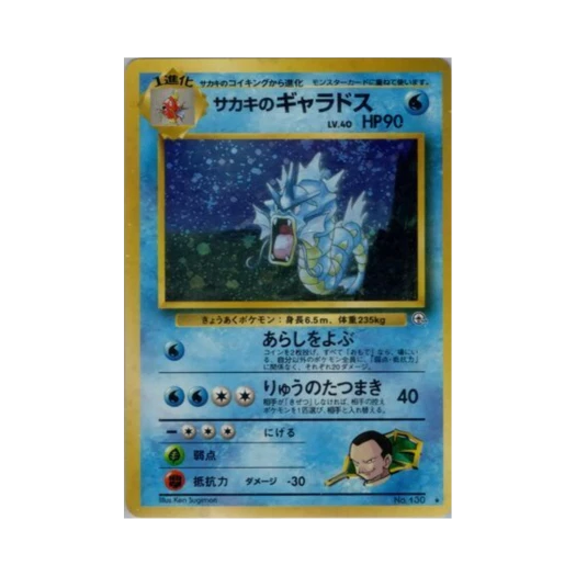 포켓몬 TCG 비주기의 갸라도스 R 첼린지 프럼 더 다크니스 (일어판)