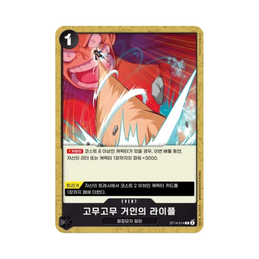 One Piece TCG Gum-Gum Giant Rifle C ST14-014 Starter Deck 3D2Y (Korean Ver.)