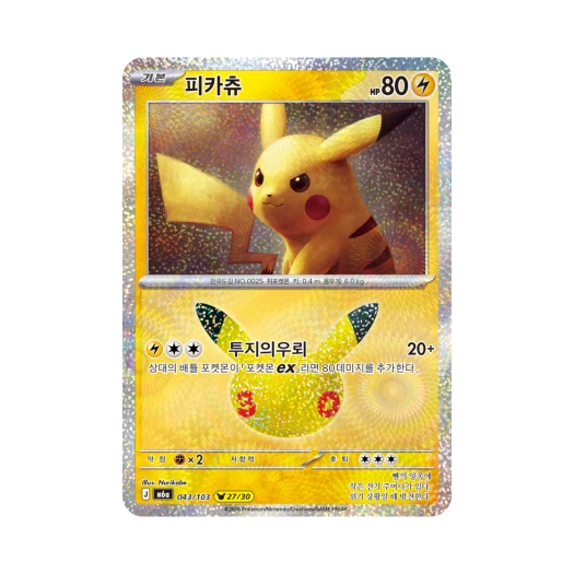 Pokemon TCG Pikachu 27/30 30th Celebration Pikachu Collection (Korean Ver.)