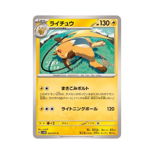 포켓몬 TCG 라이츄 C 사이버저지 (일어판)