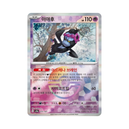 Pokemon TCG Munkidori Monsterball Mirror Terastal Fest ex (Korean Ver.)