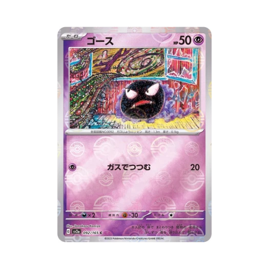 Pokemon TCG Gastly C Monsterball Mirror Pokemon Card 151 (Japanese Ver.)