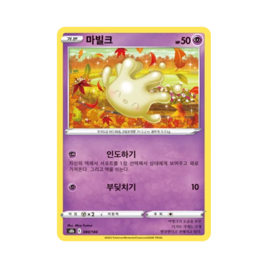 포켓몬 TCG 마빌크 VMAX 클라이맥스 (한글판)