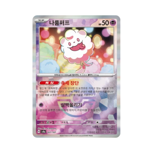 Pokemon TCG Swirlix Monsterball Mirror Terastal Fest ex (Korean Ver.)
