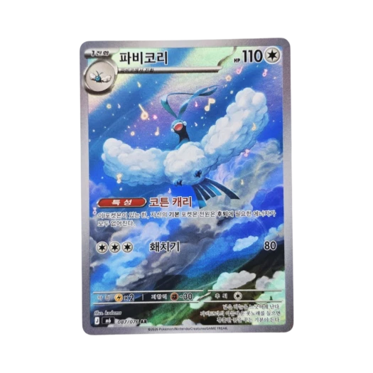 Pokemon TCG Altaria AR Storm Emeralda (Korean Ver.)