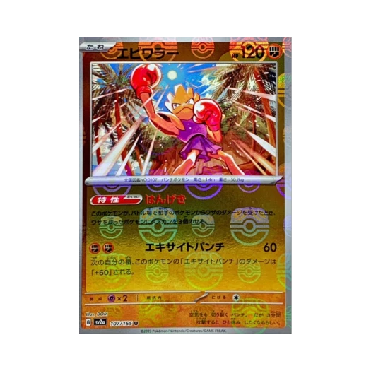 포켓몬 TCG 홍수몬 U 마스터볼 미러 포켓몬 카드 151 (일어판)