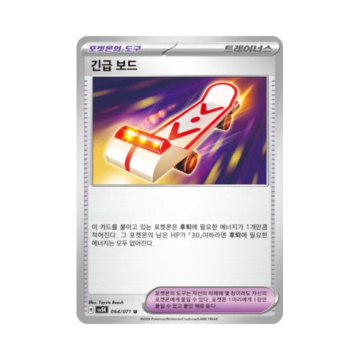 Pokemon TCG Rescue Board U Wild Force (Korean Ver.)