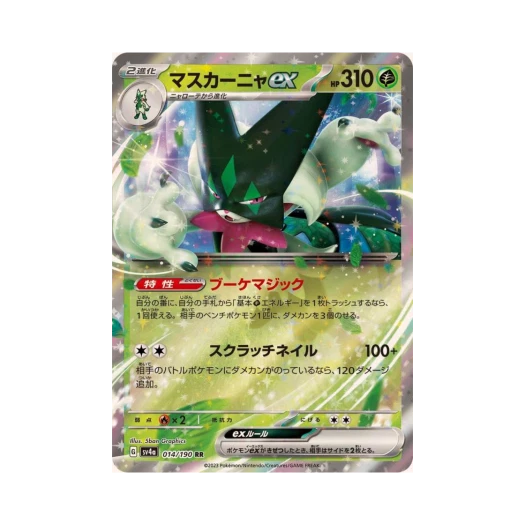 포켓몬 TCG 마스카나 ex RR 샤이니 트레져 ex (일어판)