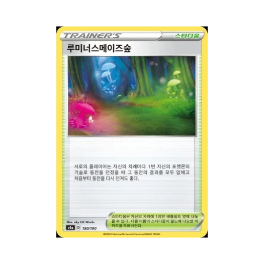 포켓몬 TCG 루미너스메이즈숲 샤이니스타 V (한글판)