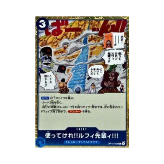 원피스 TCG 써 주이소!! 루피 선배에에!!! R OP15-055 부스터 팩 신의 섬 모험 (일어판)