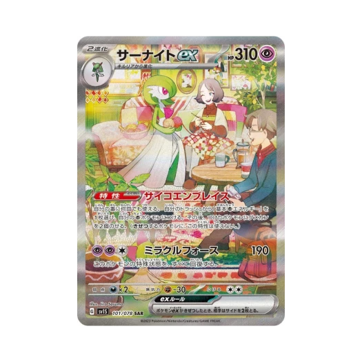 포켓몬 TCG 가디안 ex SAR 스칼렛 ex (일어판)