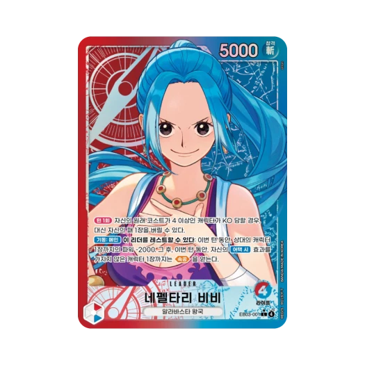 원피스 TCG 네펠타리 비비 L-P EB03-001 엑스트라 부스터 원피스 히로인즈 에디션 (한글판)