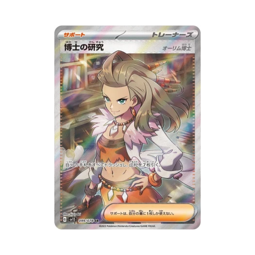 포켓몬 TCG 박사의 연구 SR 스칼렛 ex (일어판)