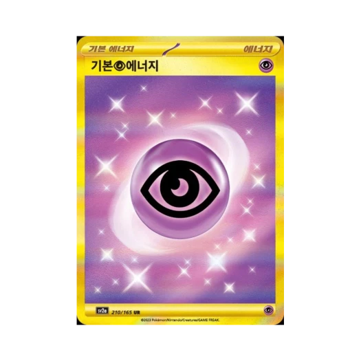 포켓몬 TCG 기본 초 에너지 UR 포켓몬 카드 151 (한글판)