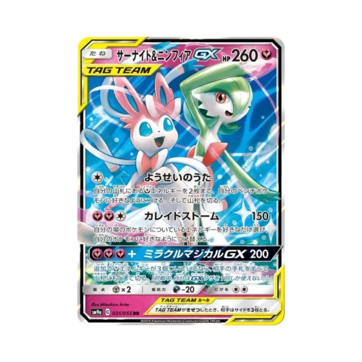 포켓몬 TCG 가디안＆님피아 GX RR 나이트유니슨 (일어판)