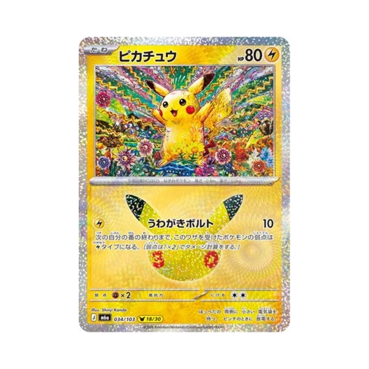 포켓몬 TCG 피카츄 18/30 30주년 기념 피카츄 컬렉션 (일어판)