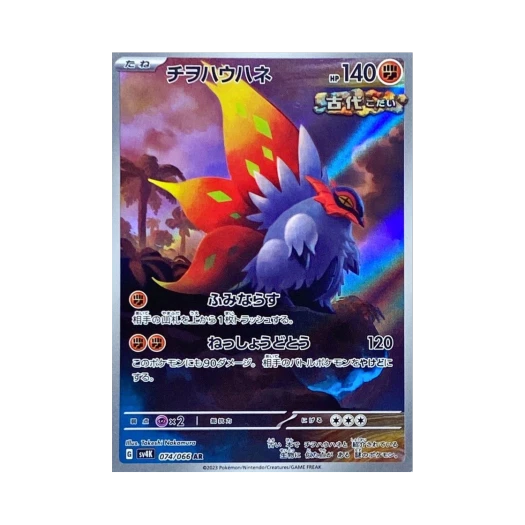 포켓몬 TCG 땅을기는날개 AR 고대의 포효 (일어판)