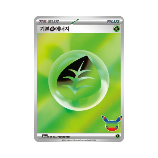 포켓몬 TCG 기본 풀 에너지 30주년 기념 (한글판)